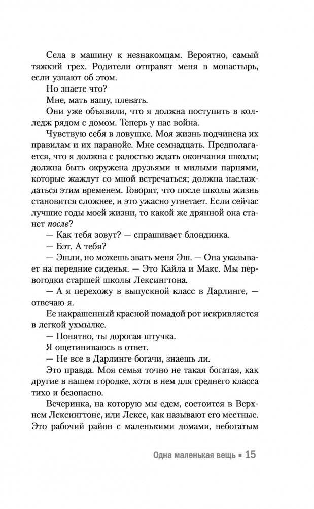 Одна маленькая вещь фото книги 5