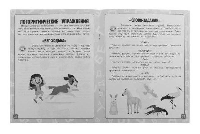 Исправляем произношение. Уроки логопеда. Интенсивный курс фото книги 3