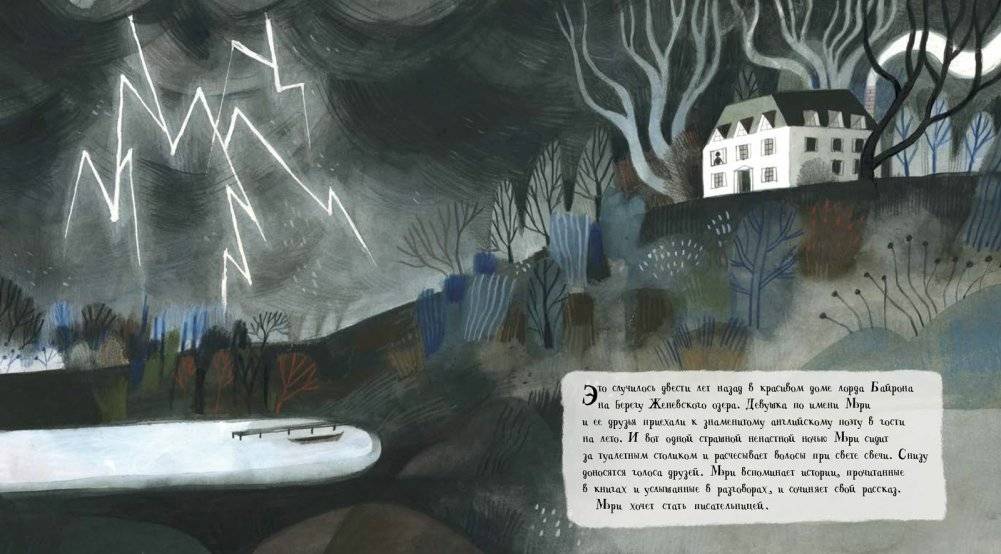 Она создала чудовище. Как Мэри Шелли придумала «Франкенштейна» фото книги 3