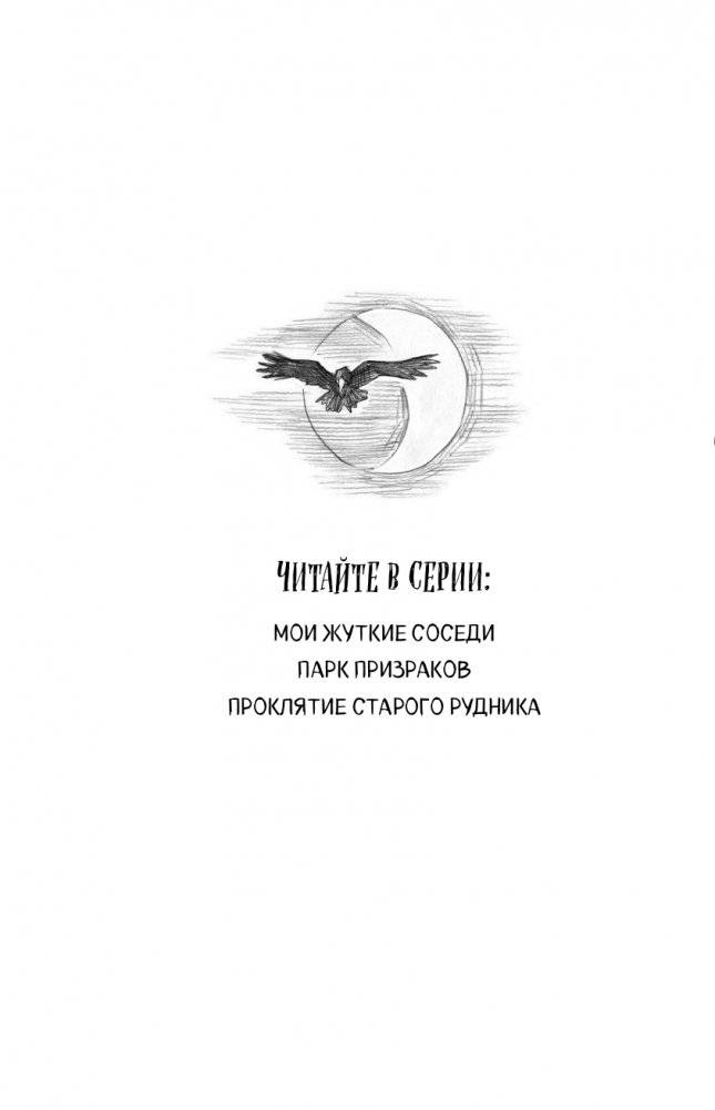 Мои жуткие соседи (выпуск 1) фото книги 3