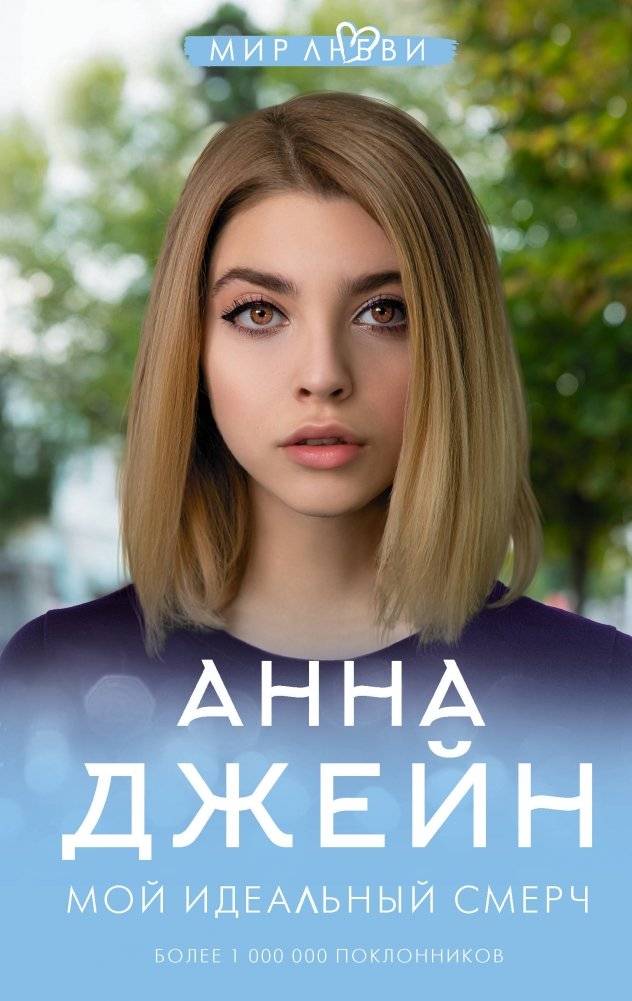 Мой идеальный смерч | My Perfect Tornado