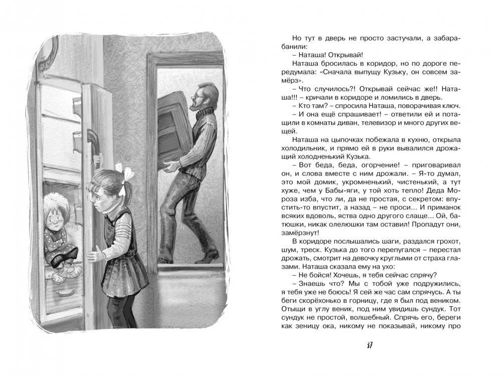 Домовёнок Кузька фото книги 6