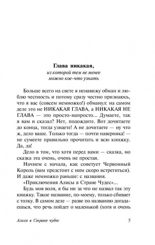 Алиса в Стране чудес. Алиса в Зазеркалье фото книги 5