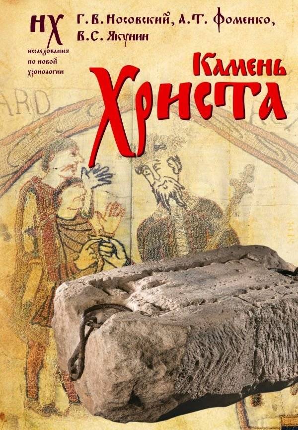 Камень Христа | The Stone of Christ