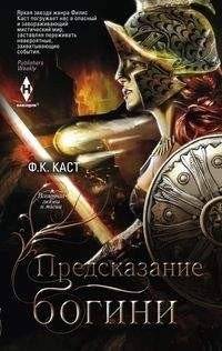 Предсказание богини | The Goddess's Prophecy