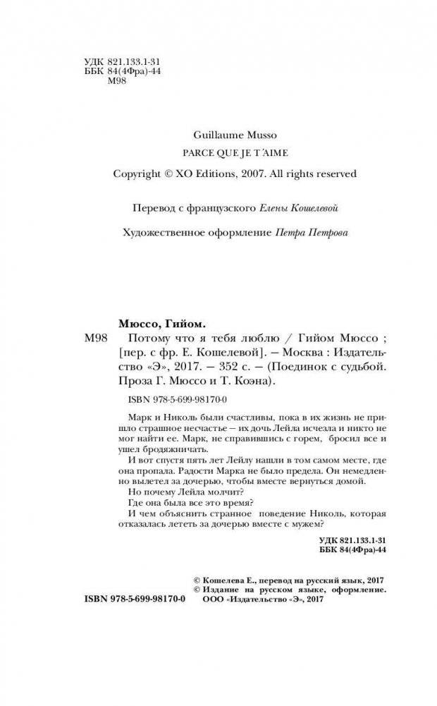 Потому что я тебя люблю фото книги 4
