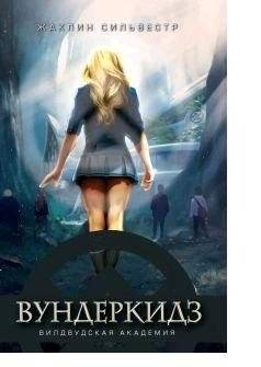 Вундеркиндз. Вилдвудская академия | Wunderkindz: Wildwood Academy