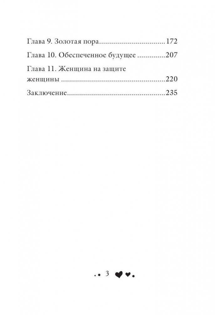 Мудрость женщины фото книги 4