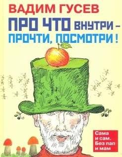 Про что внутри-прочти, посмотри! | What's Inside - Read and See!
