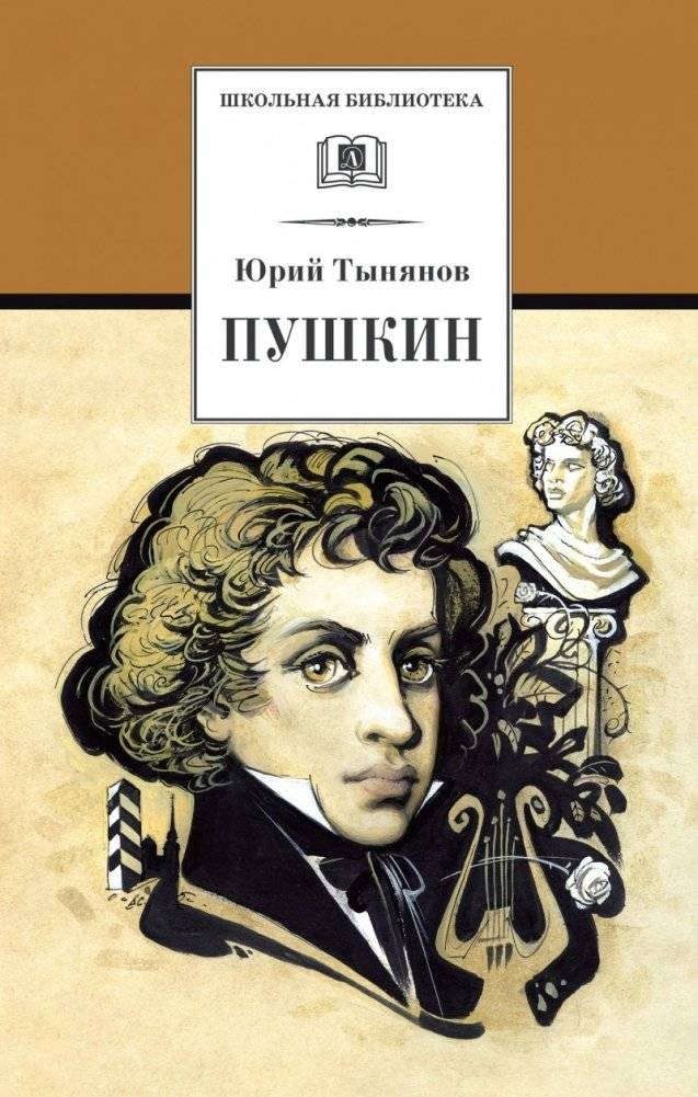 Пушкин | Pushkin