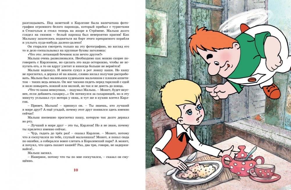 Карлсон, который живёт на крыше, проказничает опять (илл. Савченко) фото книги 3