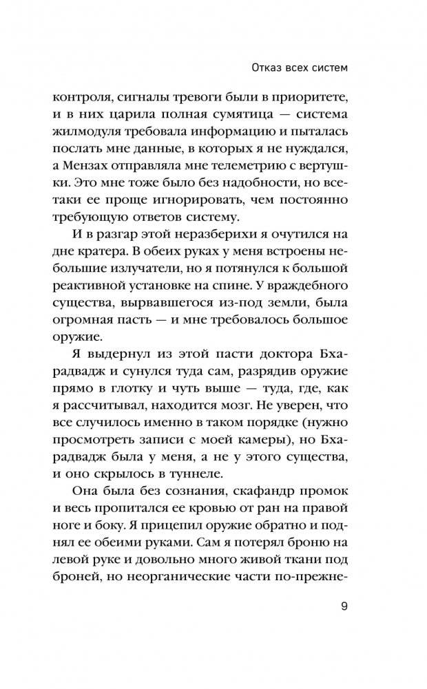 Отказ всех систем фото книги 4