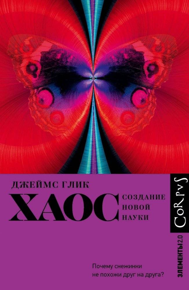 Хаос | Chaos