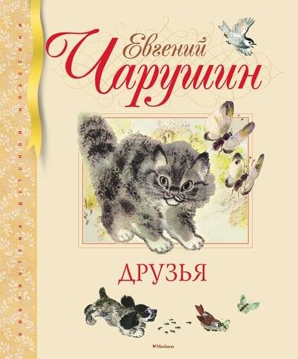 Друзья | Friends