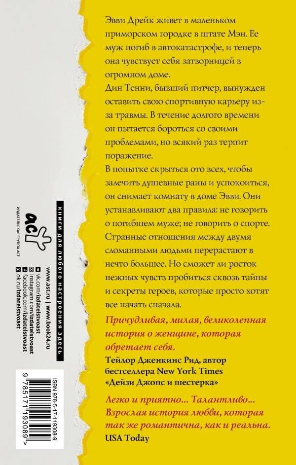 Эвви Дрейк все начинает сначала фото книги 2