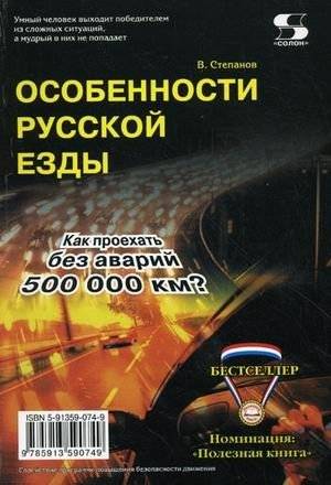 Особенности русской езды: Как проехать 500000 км без аварий | Peculiarities of Russian Driving: How to Drive 500,000 km Without Accidents