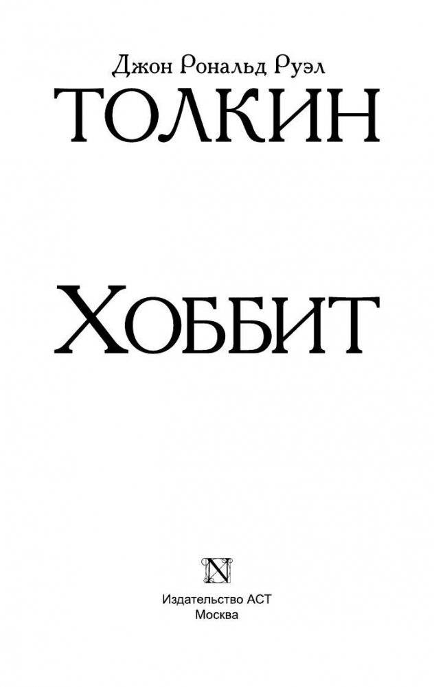 Хоббит фото книги 2