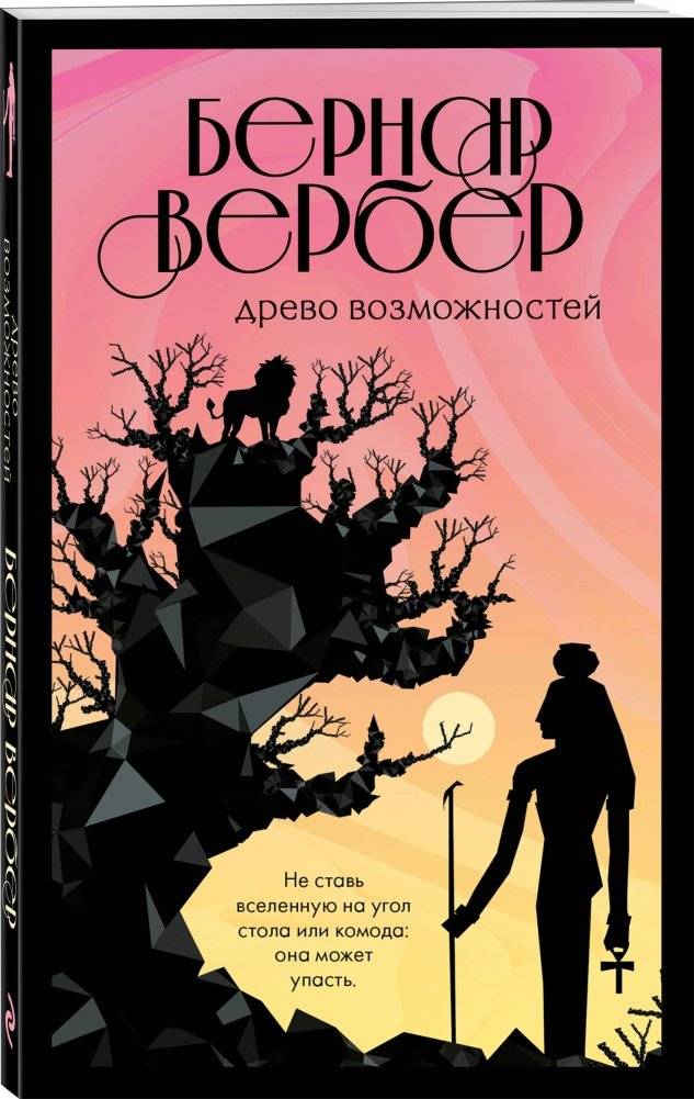 Древо возможностей фото книги 2