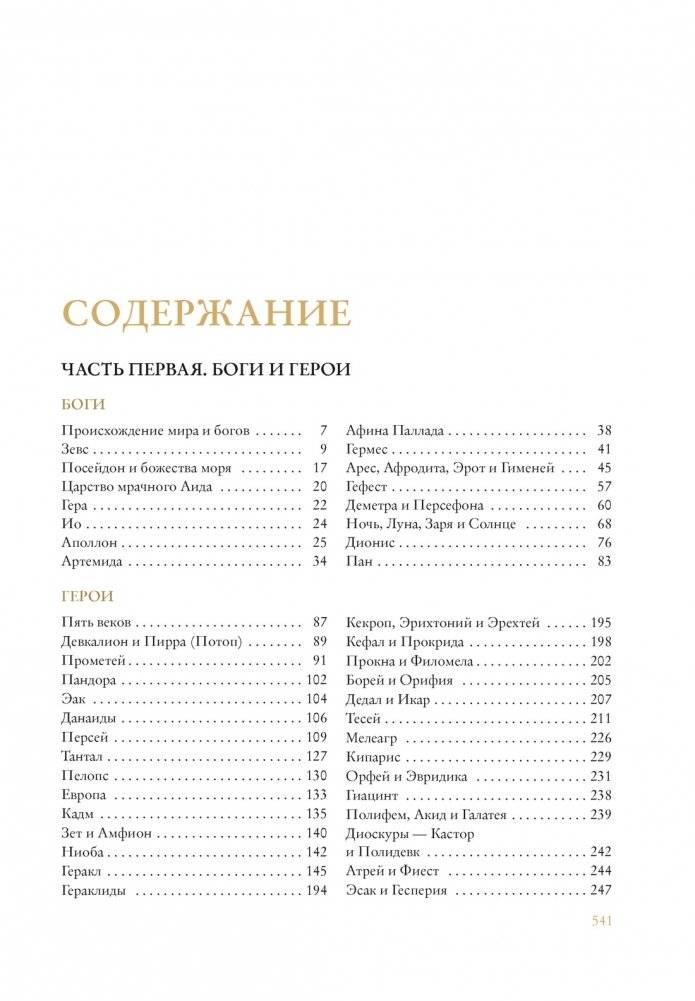 Легенды и мифы Древней Греции фото книги 2