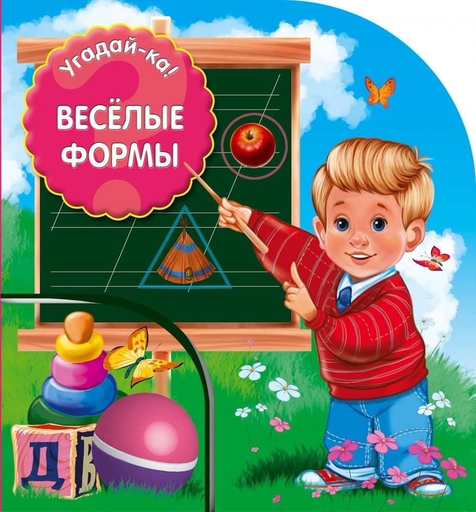 Веселые формы | Fun Shapes