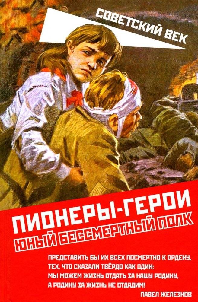 Пионеры-герои. Юный бессмертный полк | Hero Pioneers: The Young Immortal Regiment