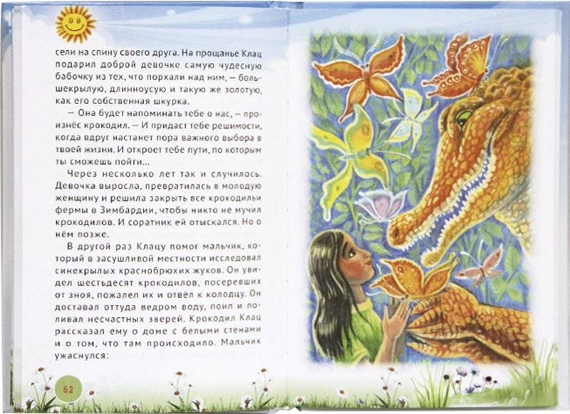 Приключения золотого крокодила и другие сказки фото книги 2