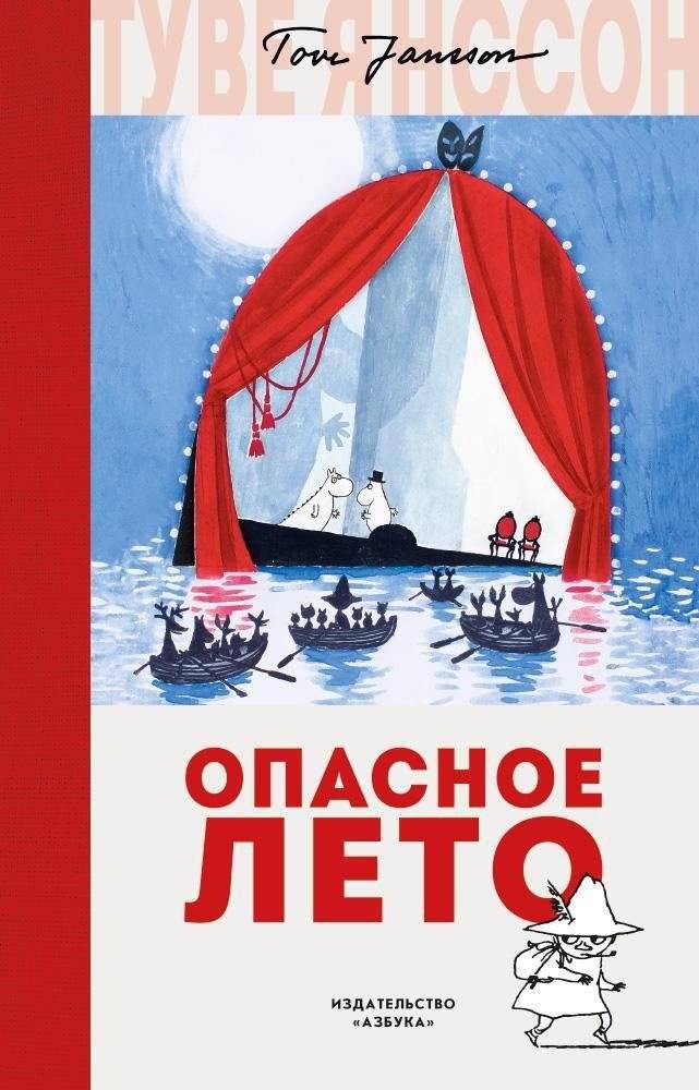 Опасное лето | Dangerous Summer