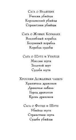 Сага о Видящих. Книга 3. Странствия убийцы фото книги 2