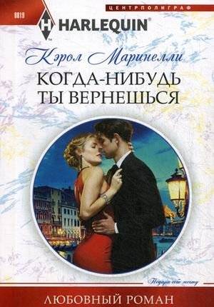 Когда-нибудь ты вернешься | You Will Return Someday