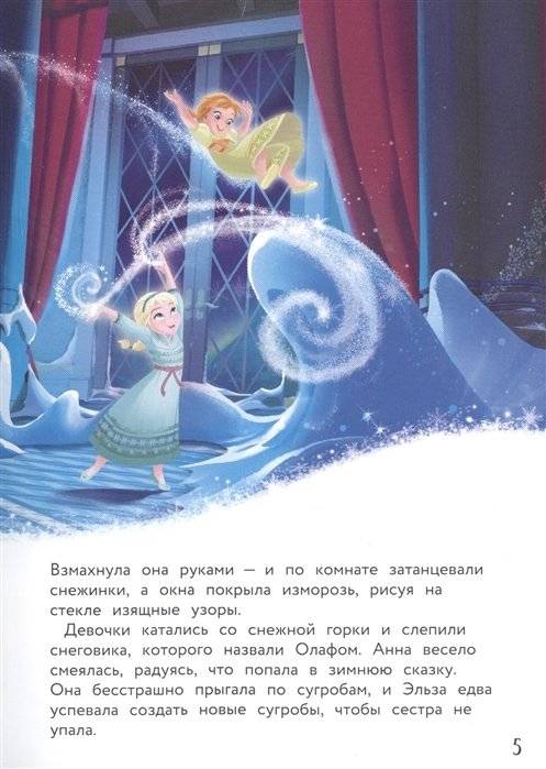 Холодное сердце. Снежное приключение. Книга для чтения с цветными картинками фото книги 5