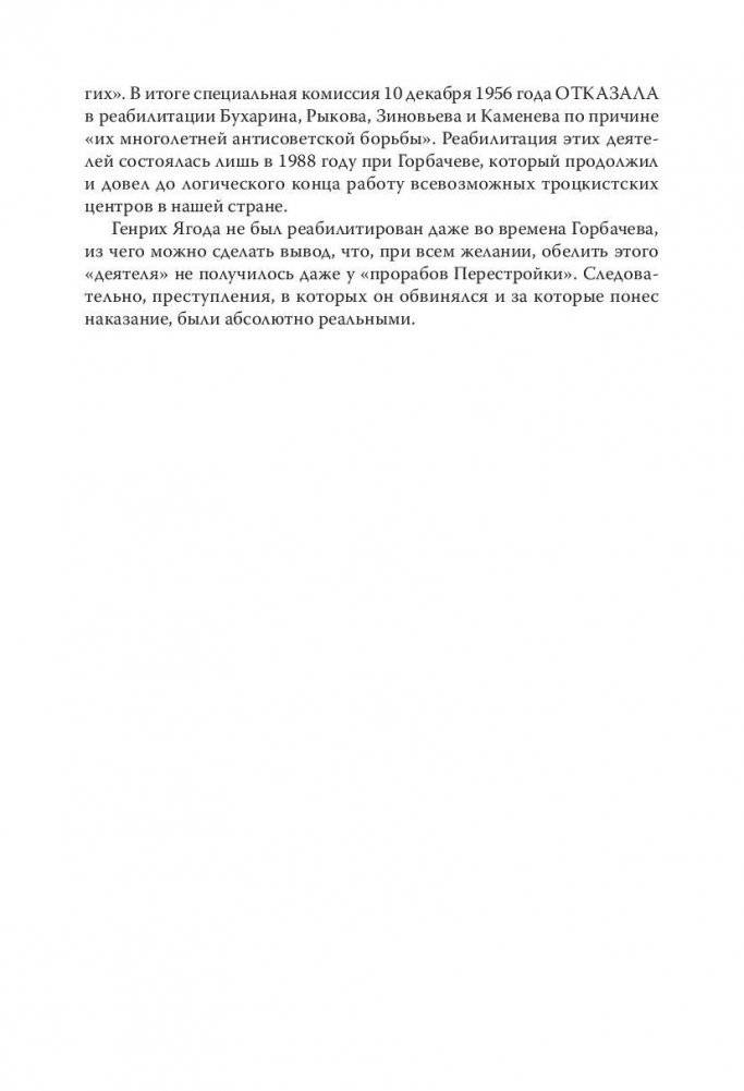 Судебный отчет по делу антисоветского право-троцкистского блока фото книги 6