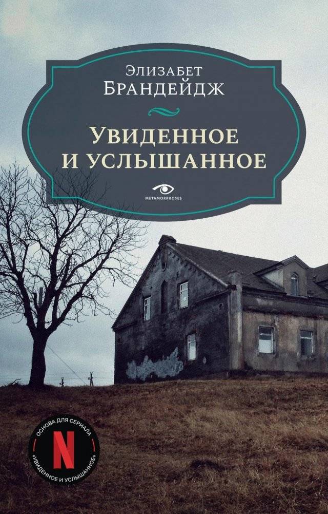 Увиденное и услышанное | Seen and Heard