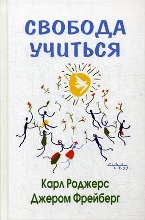 Свобода учиться | Freedom to Learn