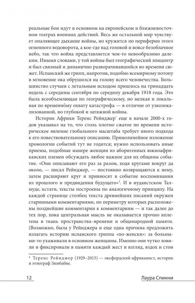 Бледный всадник: как "испанка" изменила мир фото книги 7