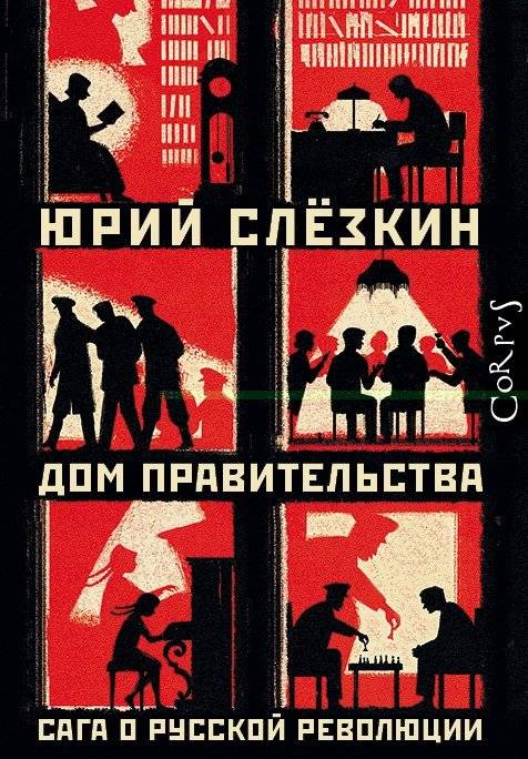Дом правительства | The House of Government