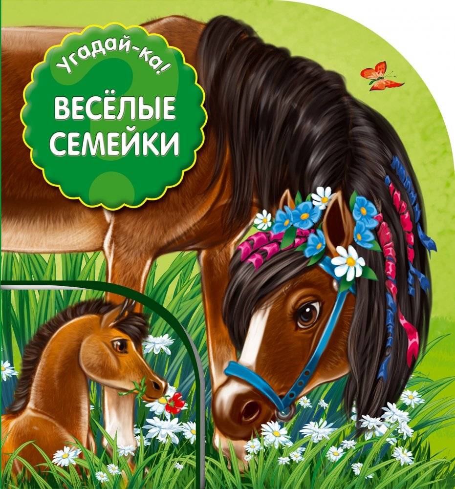 Веселые семейки | Funny Families
