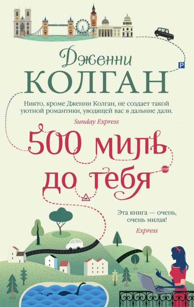 500 миль до тебя | 500 Miles to You