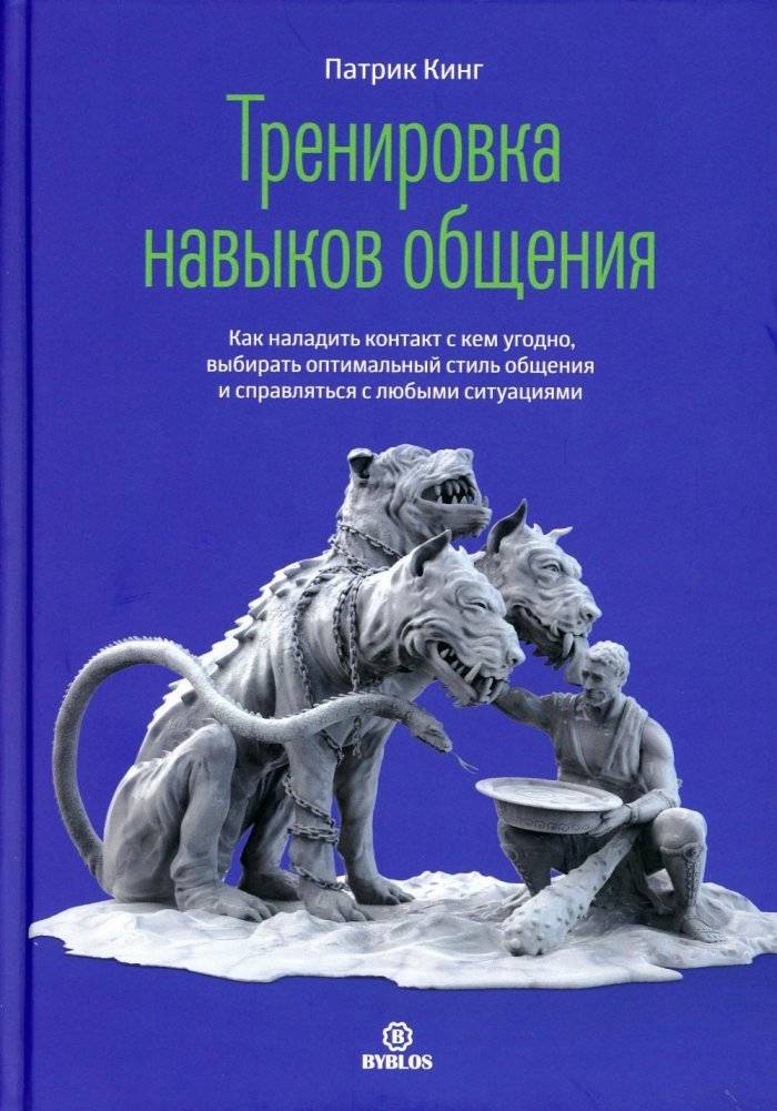 Тренировка навыков общения | Communication Skills Training