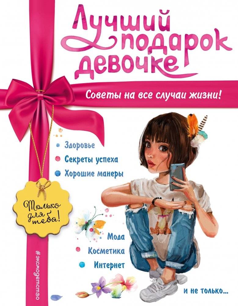 Лучший подарок девочке | The Best Gift for a Girl