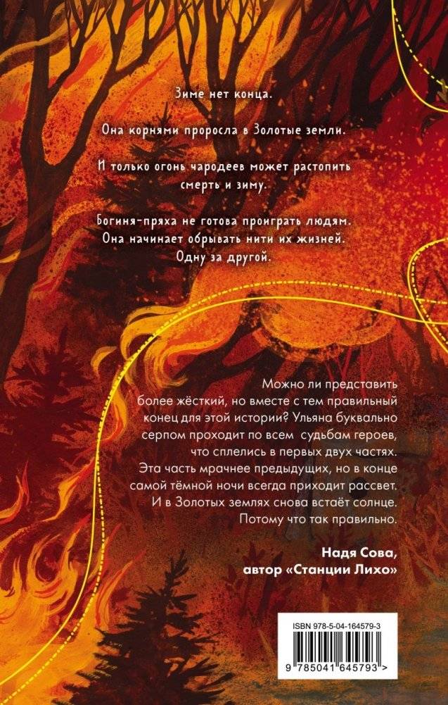 Золотые земли. Птицы Великого леса фото книги 2