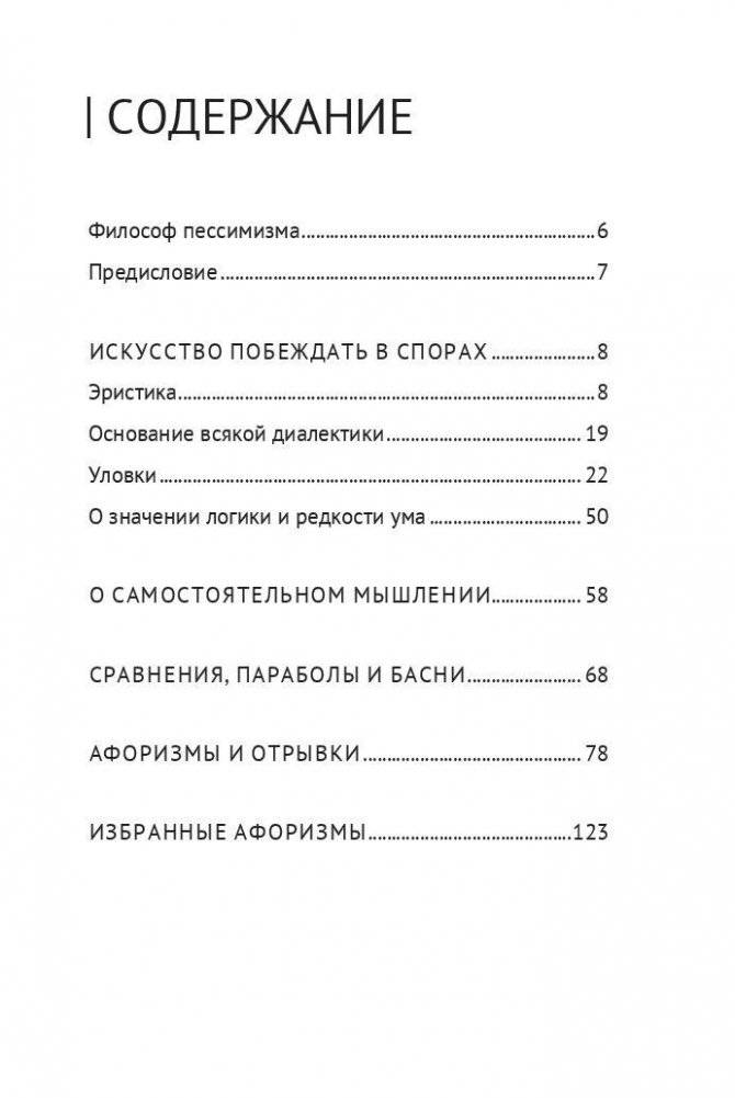 Искусство побеждать в спорах фото книги 2