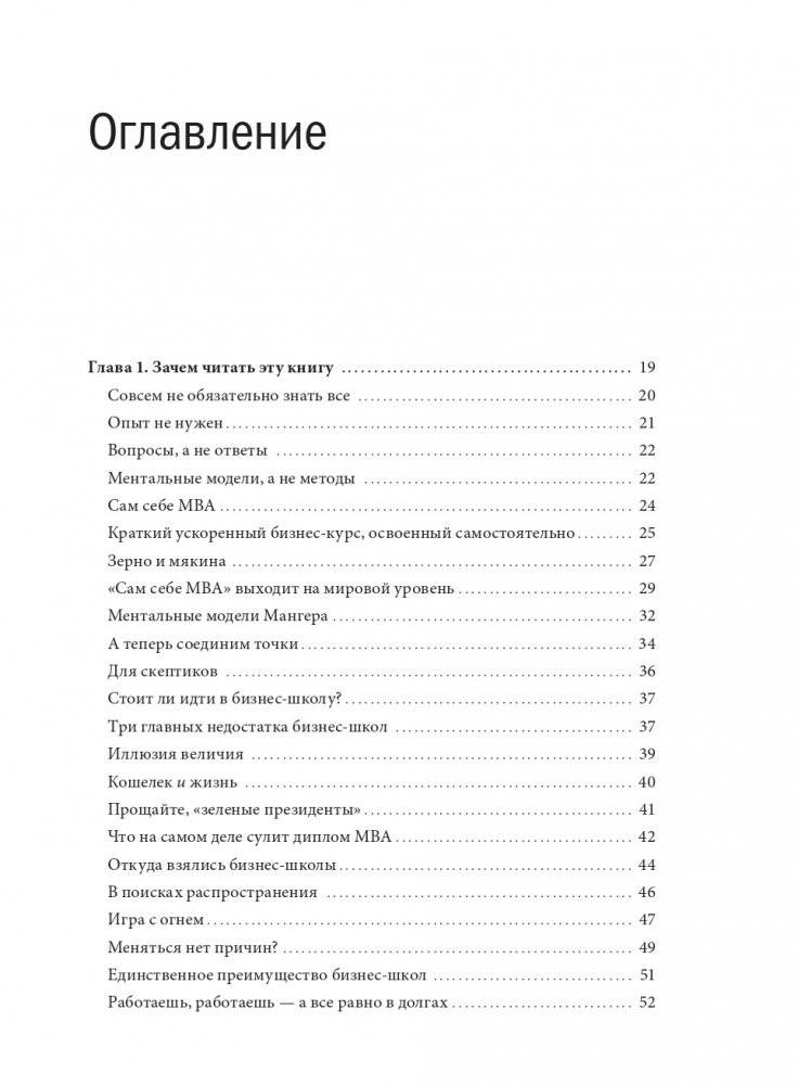 Сам себе MBA. Самообразование на 100% фото книги 6
