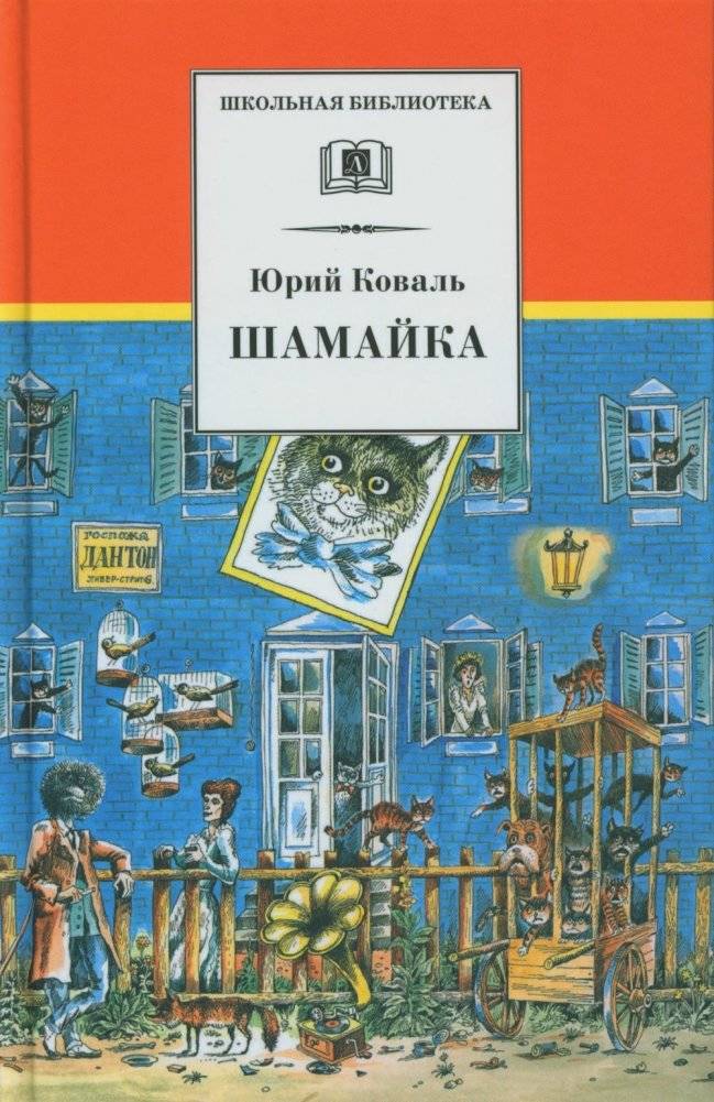 Шамайка: повесть | Shamayka: A Story
