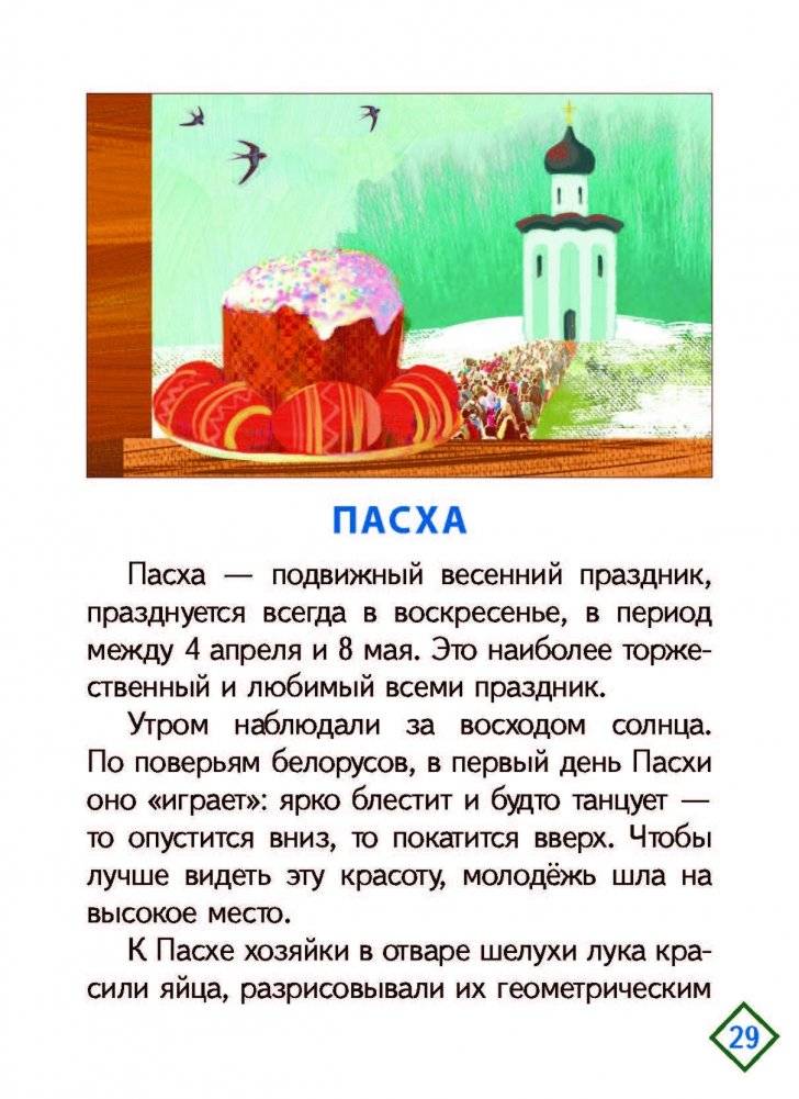 Праздничный калейдоскоп. Белорусские народные традиции фото книги 5