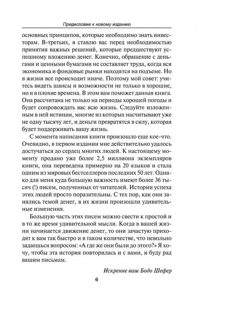 Путь к финансовой свободе фото книги 4
