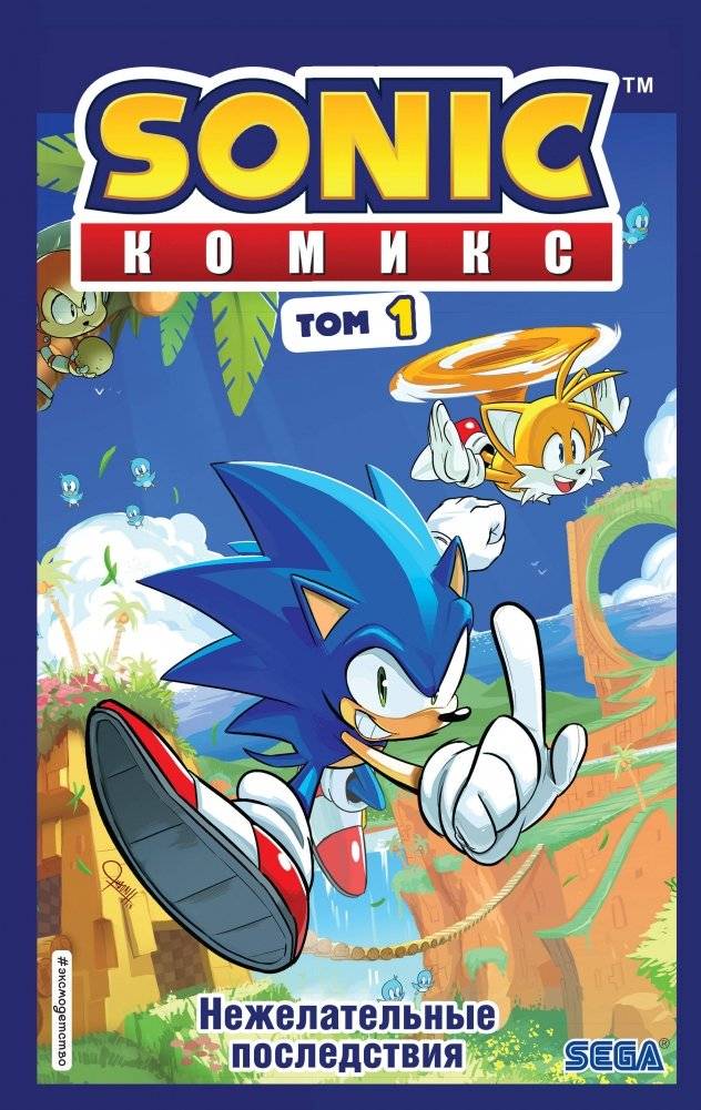 Sonic. Нежелательные последствия. Комикс. Том 1 | Sonic: Bad Consequences. Comic Book. Volume 1