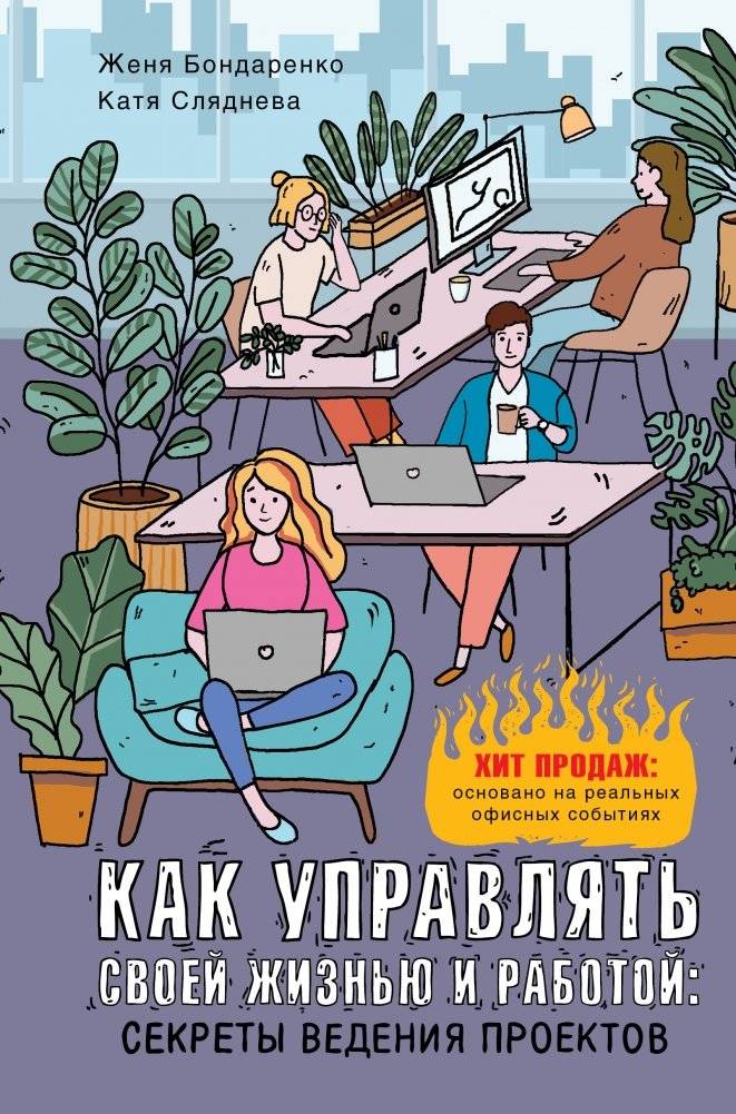 Как управлять своей жизнью и работой: секреты ведения проектов | How to Manage Your Life and Work: Project Management Secrets