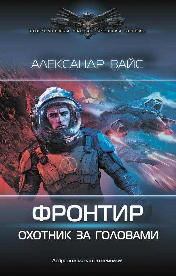 Фронтир. Охотник за головами | Frontier: Headhunter