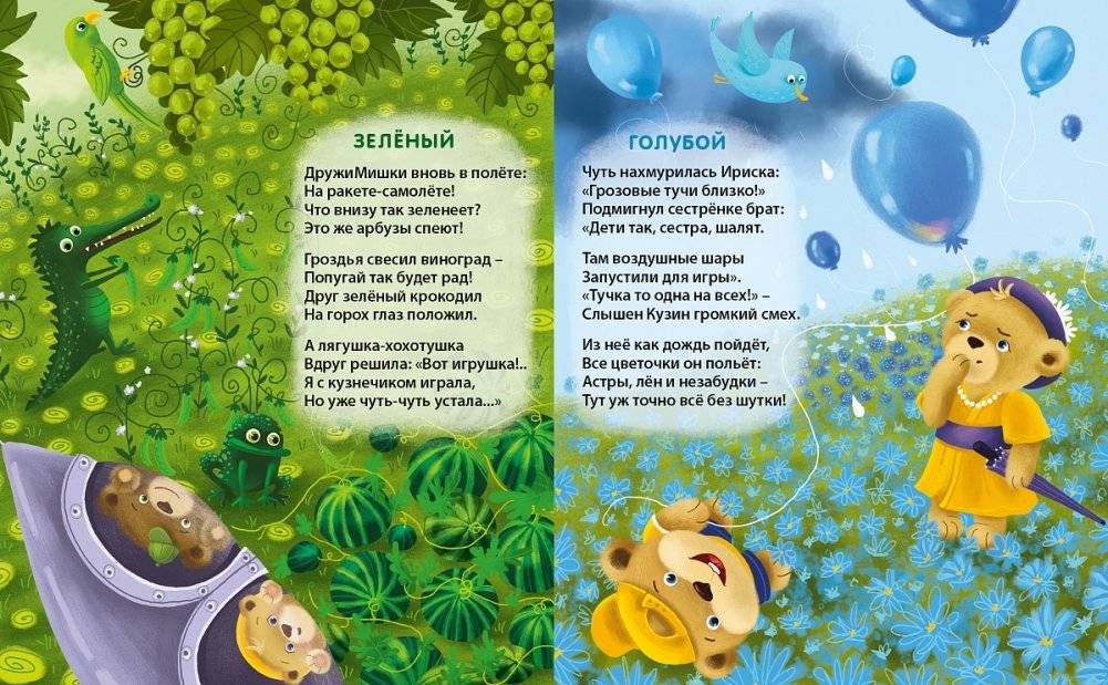 Цвета радуги фото книги 2