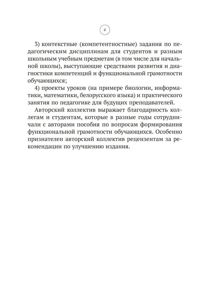 Функциональная грамотность обучающихся. ГРИФ фото книги 5